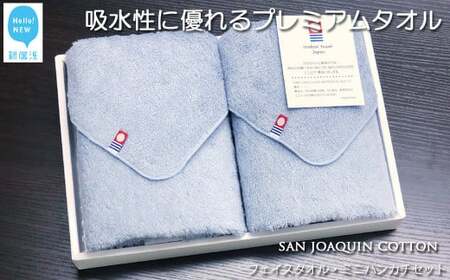 今治タオルブランド認定 タオルセット（フェイスタオル・ミニハンカチ） シンプルサンホーキン（ブルー）  バス用品 洗面用品【Hello!NEW タオル】