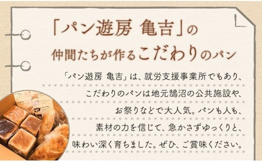 国産 小麦 パン 8本セット 天然酵母 バタール 詰め合わせ 匠 天然酵母 こめ油 米油 惣菜 菓子 食事 朝食 朝 ご飯 ランチ 昼食 スイーツ ぱん pan 大容量 冷凍 亀吉 神奈川 湘南 藤沢