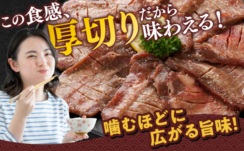 《訳あり》厚切り牛タン塩麹漬け500g≪みやこんじょ特急便≫_LG-3321-Q