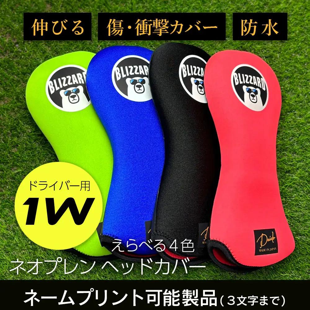 ヘッドカバーロイヤルブルー(ドライバー用)ネームプリント付き | ドライバー