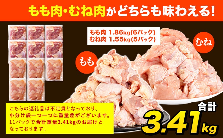 鶏肉 大容量 肉 うまかチキン もも+むねハーフセット(計2種類) 計3.41kg 《1-5営業日以内に出荷予定(土日祝除く)》冷凍 小分け 熊本県 氷川町 鶏肉 若鶏 もも肉 むね肉---hkw_feumaka_24_12500_3410g_s---