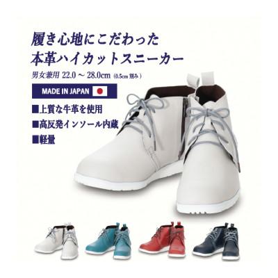 ふるさと納税 忠岡町 履き心地にこだわった本革ハイカットレザースニーカー23.0cmアイボリー