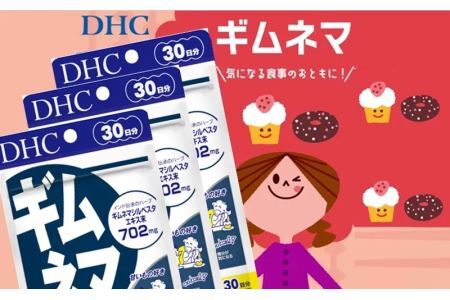 76441 DHC サプリ ギムネマ 30日分 3個セット 2097