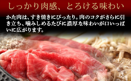 【352047000071】数量限定 牛肉 すき焼き かた 400g 山口県萩市産 見蘭牛 国産  すき焼き用 すきやき すき焼き肉 肉 お肉 牛