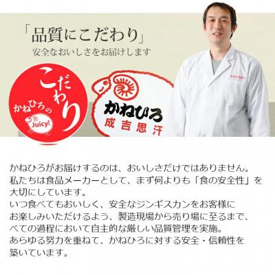 ふるさと納税 長沼町 かねひろジンギスカン ラム肉(内容量:500g) |  | 03