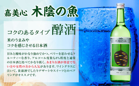 日本酒 純米酒 酒 飲んでビックリ！新感覚のワインテイストな日本酒 木陰の魚 木陰の魚 720ml×2本《30日以内に出荷予定(土日祝除く)》嘉美心酒造株式会社 岡山県 浅口市 日本酒 酒 ワインテイ
