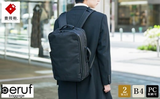 
            豊岡鞄 ベルーフバゲージ Urban Commuter 2WAY BACK PACK2 HA brfUC10HA 選べるカラー ブラック ネイビー / beruf baggage 2way バッグ 手持ち リュック ビジネスバッグ メンズ バックパック 鞄 カバン バッグ 16インチノートPC収納【レビューキャンペーン対象商品】
          