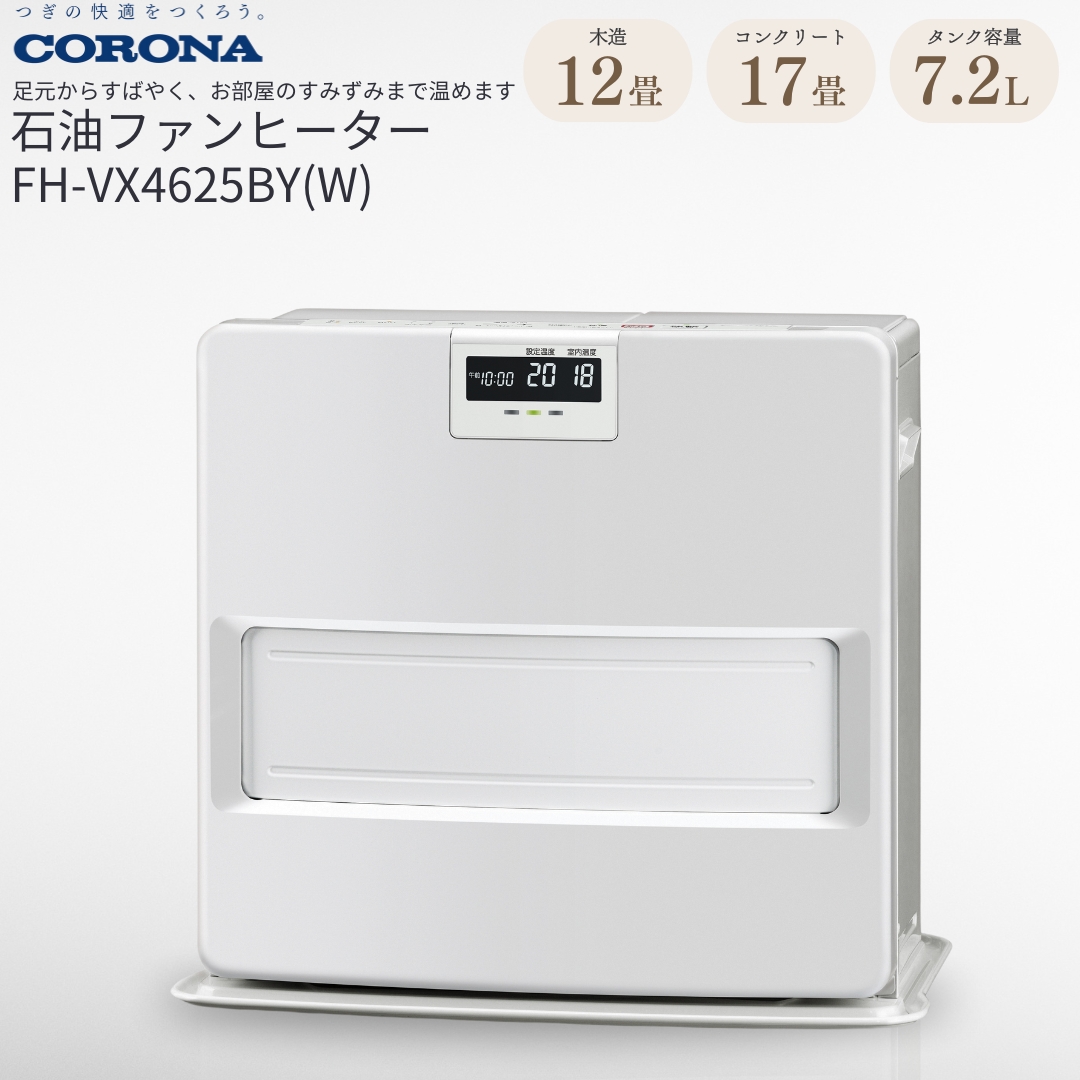 [コロナ] 石油ファンヒーター 12～17畳用 ホワイト FH-VX4623BY（W） 石油ストーブ 暖房 暖房器具 暖房機器 暖房機 家電 灯油 ストーブ おしゃれ 【128P001】