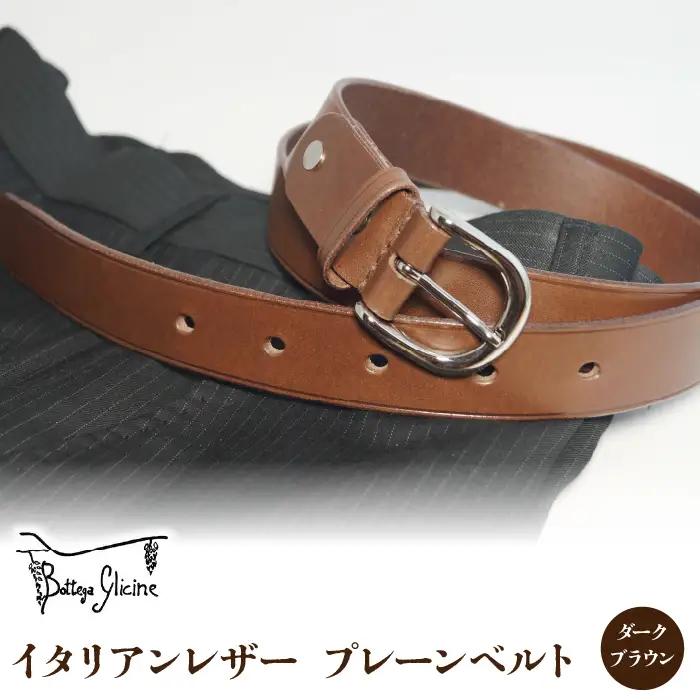 Bottega Glicine イタリアンレザー　プレーンベルト：ダークブラウン 172-004-dark brown