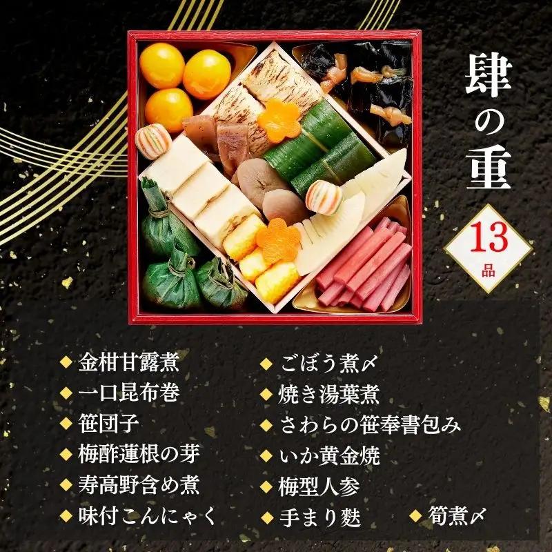 おせち 雅(四段重・4～5人前)《2027年 数量限定》【京菜味 のむら】｜京都 おせち 人気 和風 正月