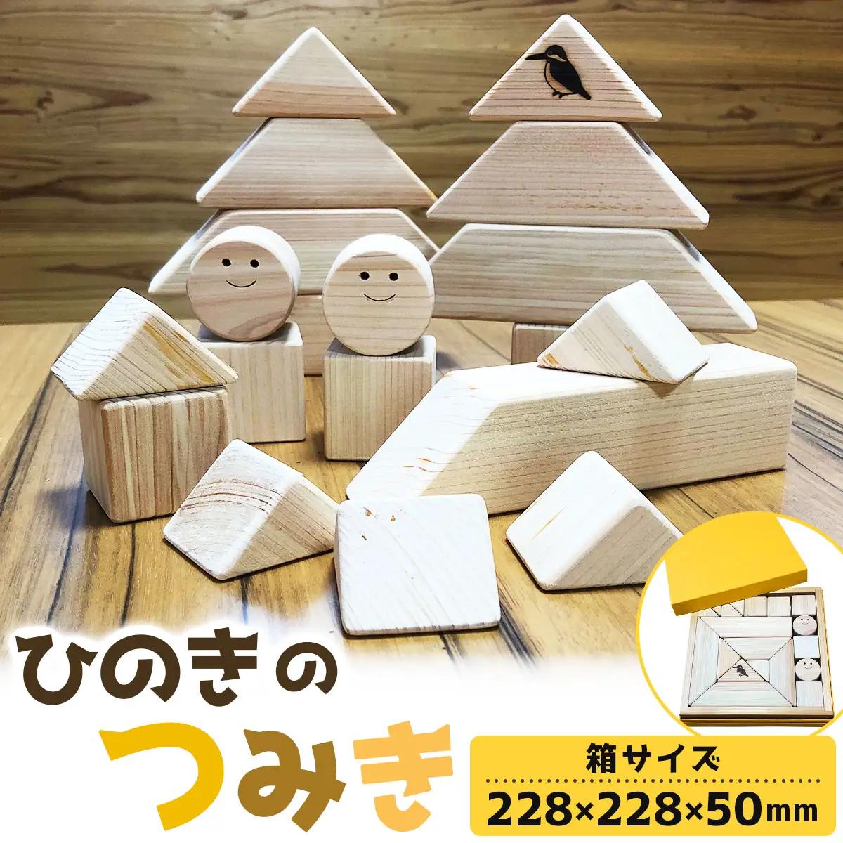 那珂川市産 ひのきのつみき