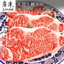 【ふるさと納税】佐賀牛雌牛のサーロインステーキ 200g×3枚(合計600g) 焼肉 ギフト 「2024年 令和6年」