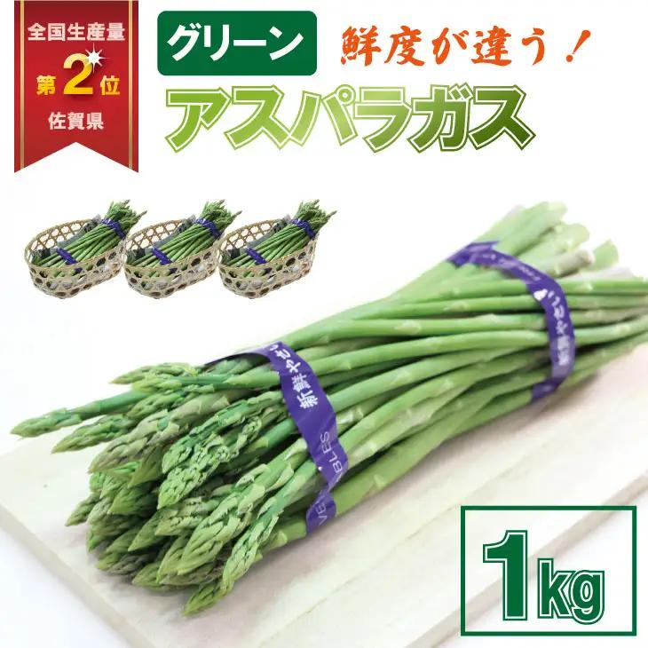 採れたて新鮮！アスパラガス（1kg）百島農園 生産者直送 野菜 A075-037