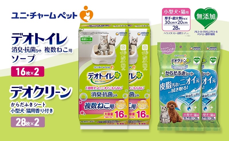
                  デオトイレ 複数ねこ用 消臭・抗菌 シート ソープ 16枚×2 デオクリーン からだふきシート 小型犬・猫用 香り付き 28枚×2 ペットシーツ ペットシート トイレ 猫 猫用トイレ ペット 清潔 ユニ・チャーム 愛猫用 ペット用品
                