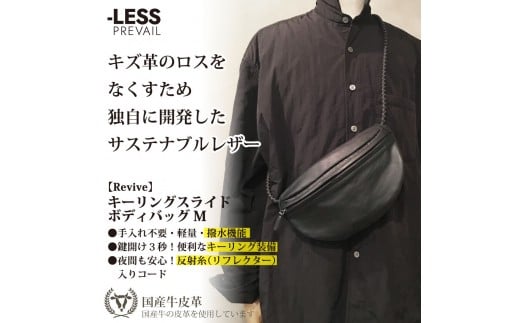 【-LESS PREVAIL】Revive／キーリングスライドボディバッグ　M　（ブラック）　PSTB-6006