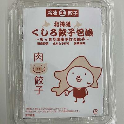 ふるさと納税 釧路市 肉餃子90個(15個×6) 冷凍餃子 ギョーザ ぎょうざ 中華 簡単調理 小分け F4F-4098 |  | 03
