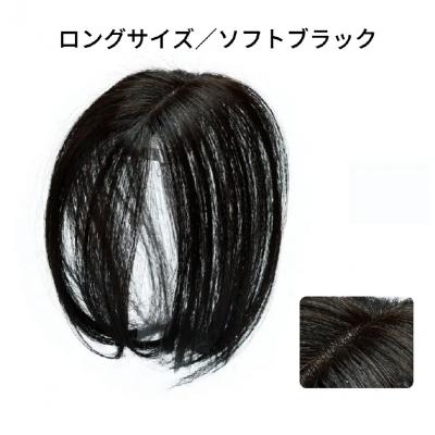 ふるさと納税 渋谷区 ヘアメイト チャチャ　ロングソフトブラック[ワンポイントウィッグ] チャチャテープ1本・専用コーム付