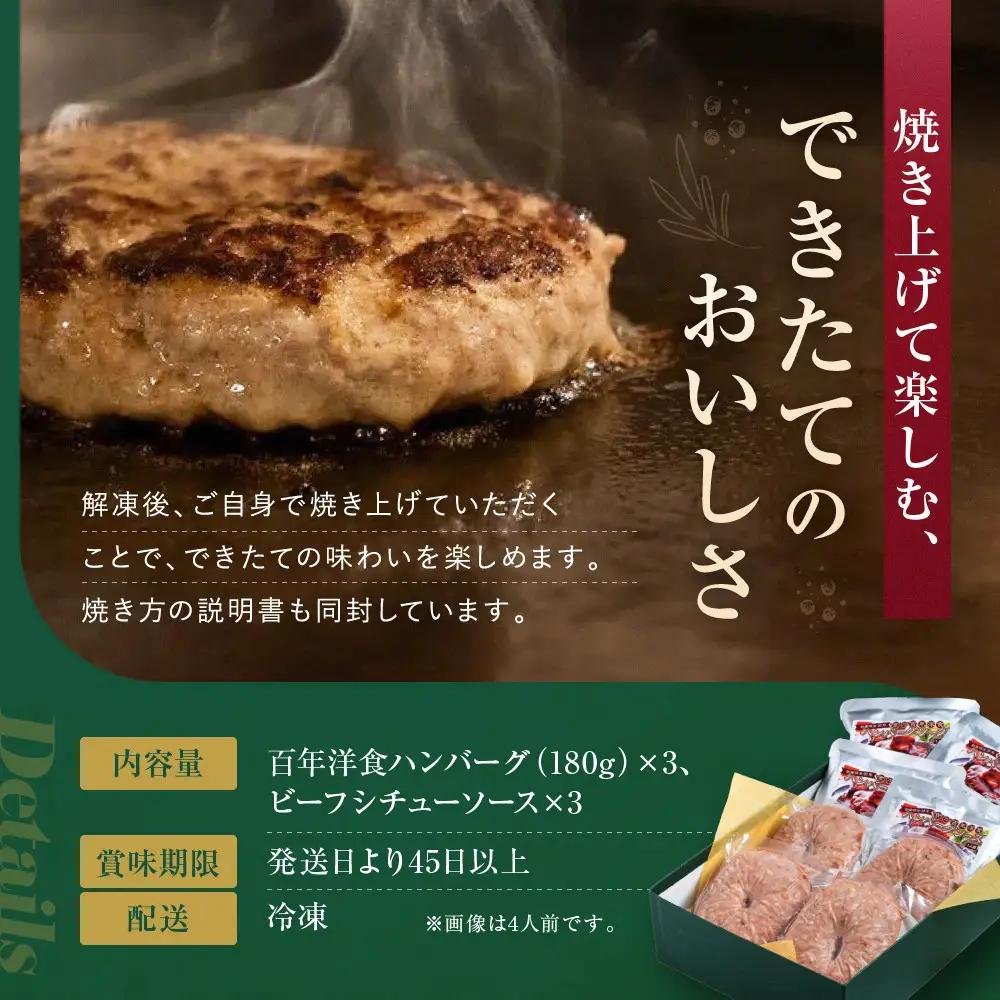 キャピタル東洋亭 百年洋食ハンバーグ絶品ソース付き 3人前 ハンバーグ