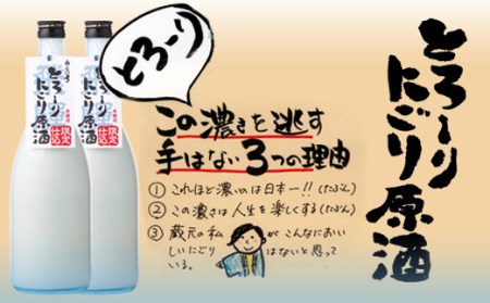 とろーり濃い にごり酒 720ml×2本 原酒 蒲酒造場 飛騨 地酒 日本酒 [Q1583xcpi]