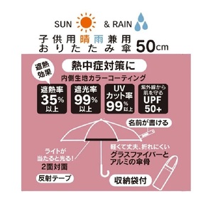 子供用 晴雨兼用 折りたたみ傘 50cm ハッピー＆スマイルレインボー 7-221