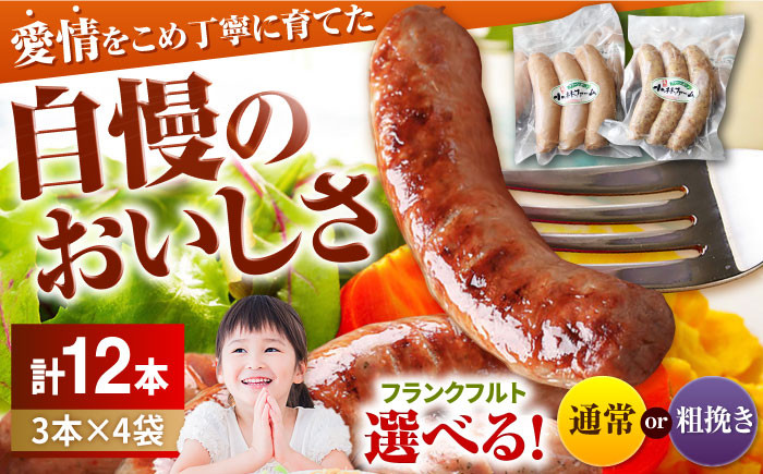 
            【期間限定】小林ファームのフランクフルト 12本入り /  豚肉  肉 ぶた肉 ブタ肉 冷蔵 フランク ソーセージ ウィンナー BBQ / 亀山市 / 小林ファーム[AMAB017]
          