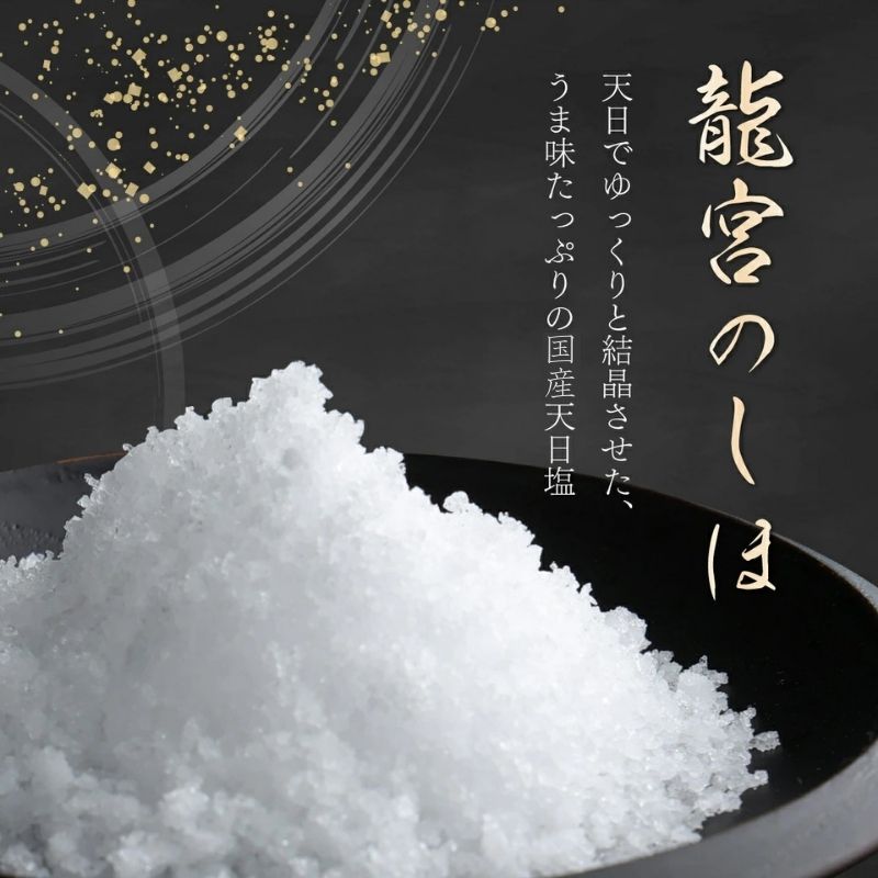 しょう美味い室戸の塩セットＢ 計1000ｇ