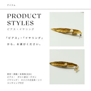 RYONA SONG ピアス/イヤリング　ハナモモの新葉モチーフ ～自然×都会 中山道沿い築100年の古民家工房から、100%ハンドメイドアクセサリーをお届け～ ピアス