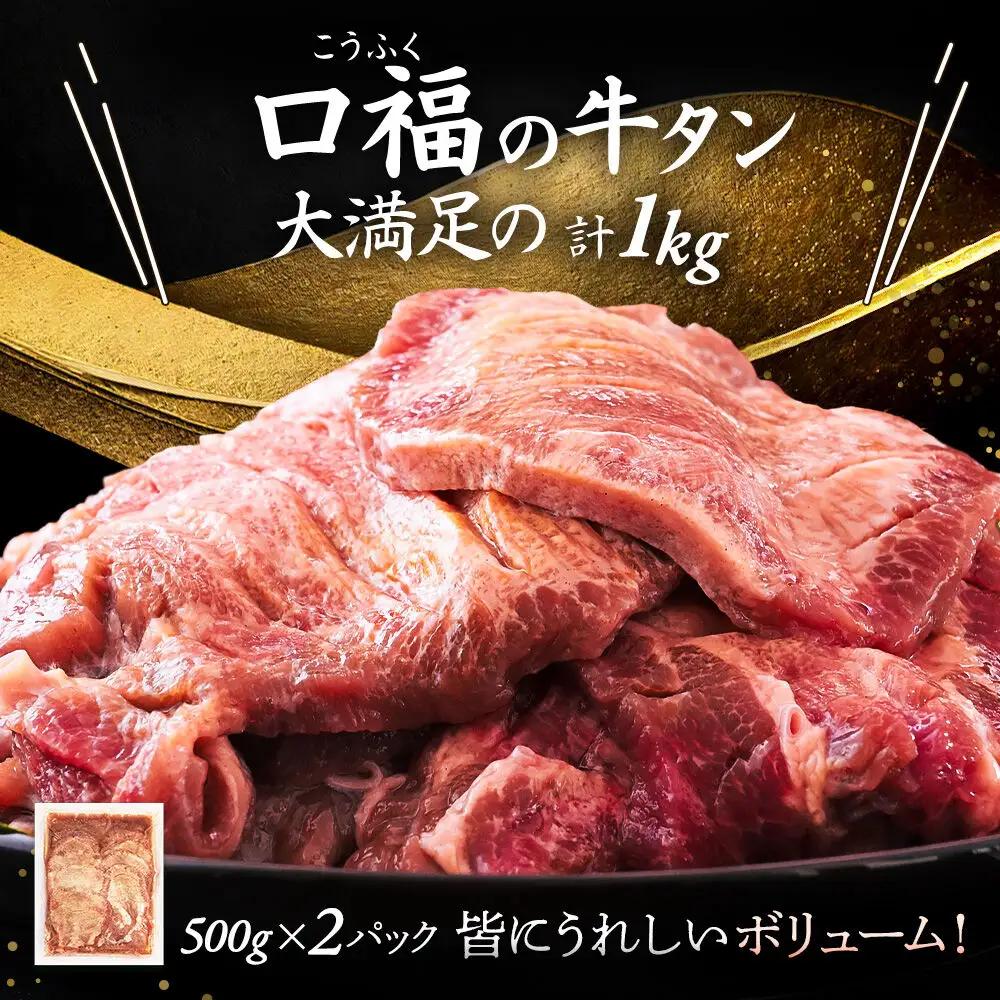 牛タン 仙台名物 厚切り 塩味 1kg（500g×2P）