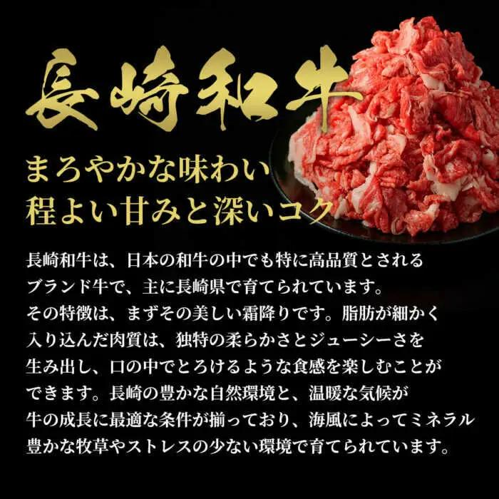 長崎和牛 切り落としスライス 300g [JGV026]