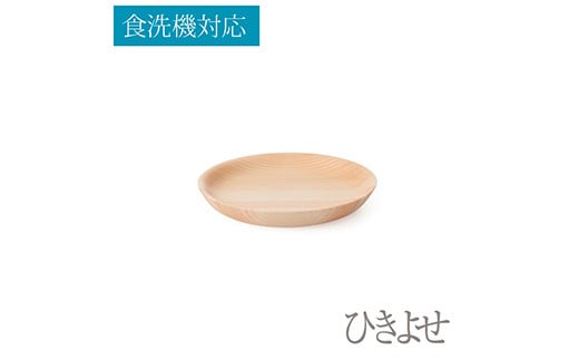 
★食洗機対応：ひきよせ/1段M(プレートM)/ヒノキ【工芸 キッチン用品 食器 径150　ｘ　H20 小田原・箱根エリアの間伐材ヒノキ ヒノキ材 木地挽き 寄木 楽しい逸品 工芸品 伝統技法 神奈川県 小田原市 】
