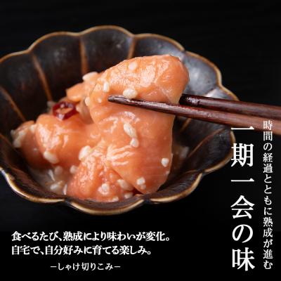 ふるさと納税 余市町 絶品おつまみ!とろける脂とプリプリ食感 しゃけの切りこみ 100g×6パック_Y004-0064 |  | 01