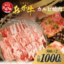 【ふるさと納税】 くまもとあか牛 カルビ焼肉用 徳用 500g×2パック 計1kg 熊本県 ブランド牛 肉 赤身 牛肉 ジューシー 赤身 肉 お肉 あか牛 赤牛 カット 焼き肉 やきにく ヤキニク BBQ バーベキュー 炒め物 ごちそう グルメ 肥後 国産 九州 多良木町 冷凍 冷凍配送 送料無料