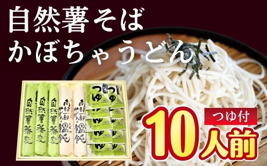 創業85年以上の老舗 小野寺製麺 一関・平泉 自然薯 そば 南部一郎かぼちゃ うどん 1kg つゆ付き うどん200g×2袋・そば200g×3袋麺 乾麺長持ち 長期保存 非常食 備蓄品 ローリングストック 年越しそば soba 骨寺村荘園