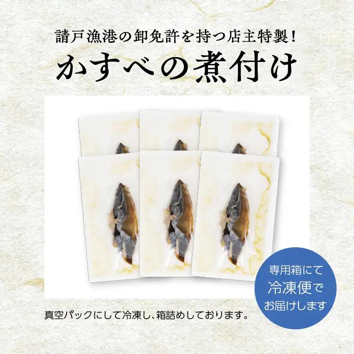 かすべの煮付 魚 魚介類 煮魚 エイ【海の雅かわせ】