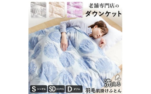 ダウンケット70％　ダブル　カレイド（ベージュ）_Qc063-dr-be