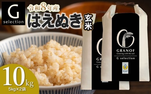 【令和8年産先行予約】 Gセレクション はえぬき 10kg(5kg×2袋)【玄米】山形県鶴岡市産　株式会社グラノフ
