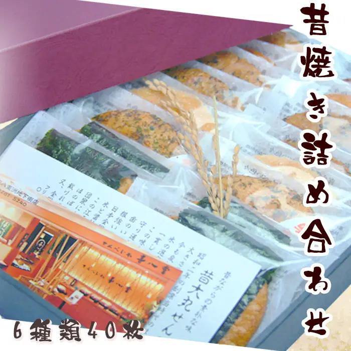 【喜八堂】昔焼き詰め合わせ　6種類40枚 ／ 堅焼き煎餅 せんべい のり ごま しょうゆ 七味 ざらめ にんにく 大判 バリバリ お菓子 おやつ 子供 プレゼント 贈り物 セット 国産 上質うるち米 醤油 無添加 千葉県 No.280