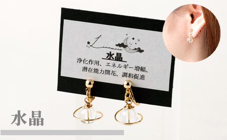 鹿児島県 天城町 土星 イヤリング 水晶 1個 天然石ビーズ パワーストーン 両耳用 サージカルステンレス 幅2cm アクセサリー ファッション レディース 宇宙 女性