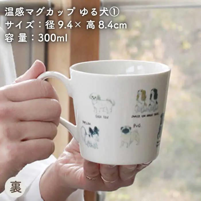 【美濃焼】 温度で変化する器 温感 ネコ イヌ マグカップ （2個） 『ゆる猫 1』 『ゆる犬 1』 【丸モ高木陶器】 [TBA089]