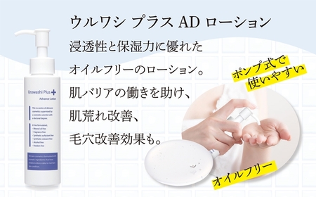 ウルワシプラスＡＤ ローション ／ ゲオール化粧品 化粧水 肌荒れ改善 毛穴改善 オイルフリー 無香料 ポンプタイプ 保湿 スキンケア 奈良県 葛城市