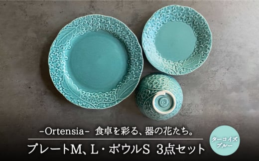 【美濃焼】Ortensia-オルテンシア- ターコイズブルー プレートL・プレートM・ボウルS 3点セット【Felice-フェリーチェ-藤田陶器】 [MBX019]