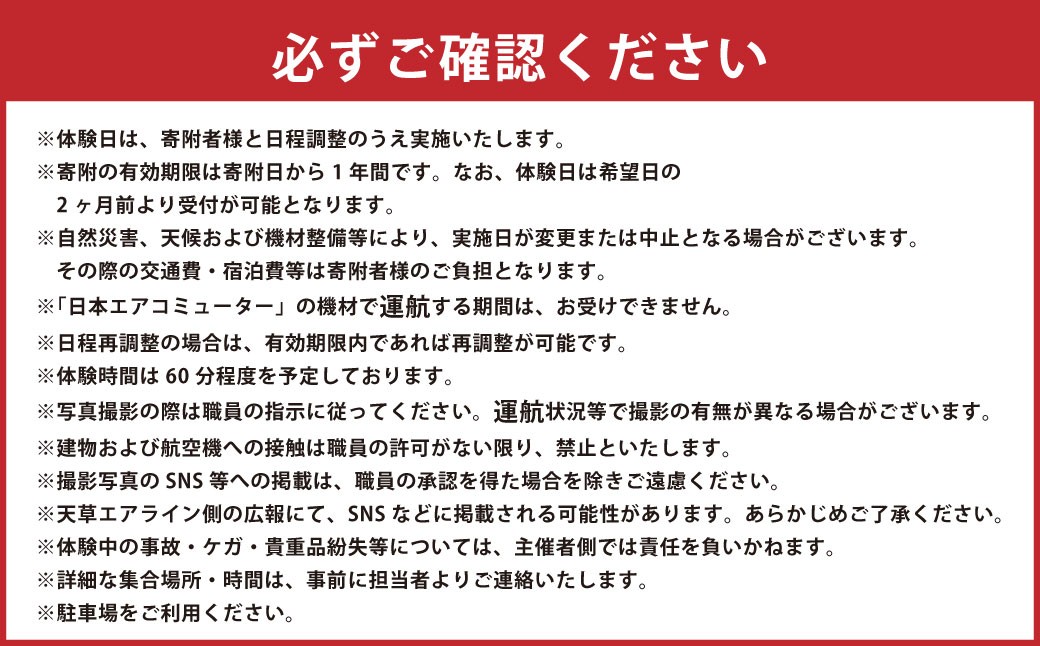 天草空港敷地内の普段立ち入りができない場所で、「みぞか号」の写真が撮影できる権利