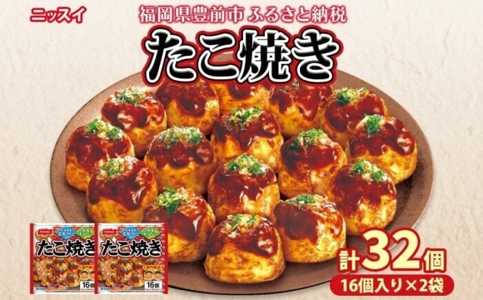 
            ニッスイ たこ焼き 16個入 320g×2袋 計32個 たこやき 冷凍たこ焼き 冷凍食品 軽食 おやつ 本格的 手軽 備蓄 常備 ストック 簡単調理 お取り寄せ 送料無料 福岡県 《豊前》【日本ふるさと創生】[VEM001]

          
