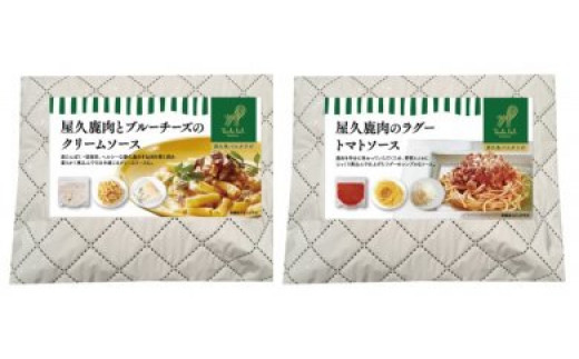 
【ギフト用】＜屋久島パスタラボ＞森の恵 パスタ２個セット
