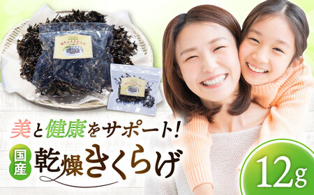 吉野ヶ里産 フルボ酸入り 福ちゃん 乾燥きくらげ 12g きくらげ キクラゲ[FDS001]