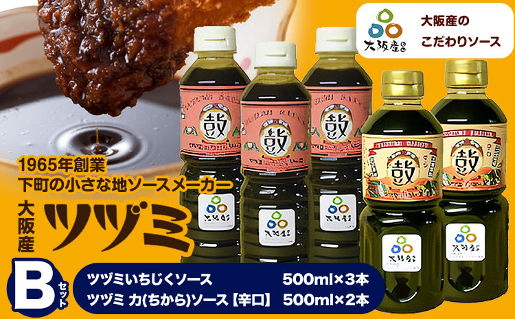 
                  ツヅミ ソース 大阪産 Bセット2種 500ml×計5本《30日以内に出荷予定(土日祝除く)》大阪府 羽曳野市 濃厚ソース とんかつソース 焼きそばソース ウスターソース 揚げ物 たこ焼き 送料無料 ソース 調味料
                