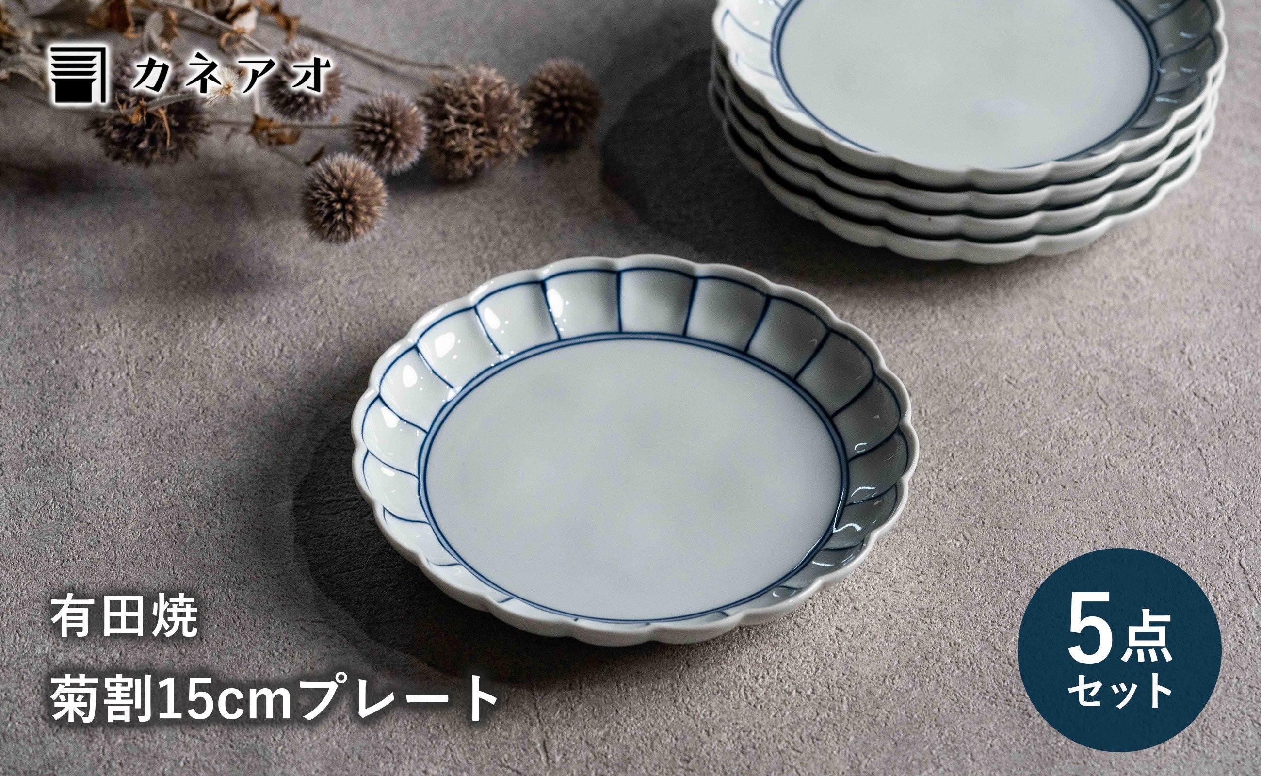 
                  【カネアオ】有田焼 皓洋窯 菊割五寸皿 染付ふちどり 5枚セット
                
