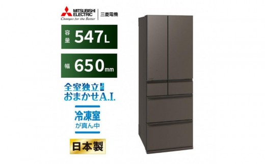 
                  三菱電機 MR-WZ55NH グランドアンバーグレー 6ドア 観音開き 標準設置付【沖縄・離島・一部山間地域：配送不可】冷凍庫 冷蔵 冷凍 家電 家電製品 電化製品 キッチン家電 家庭用
                