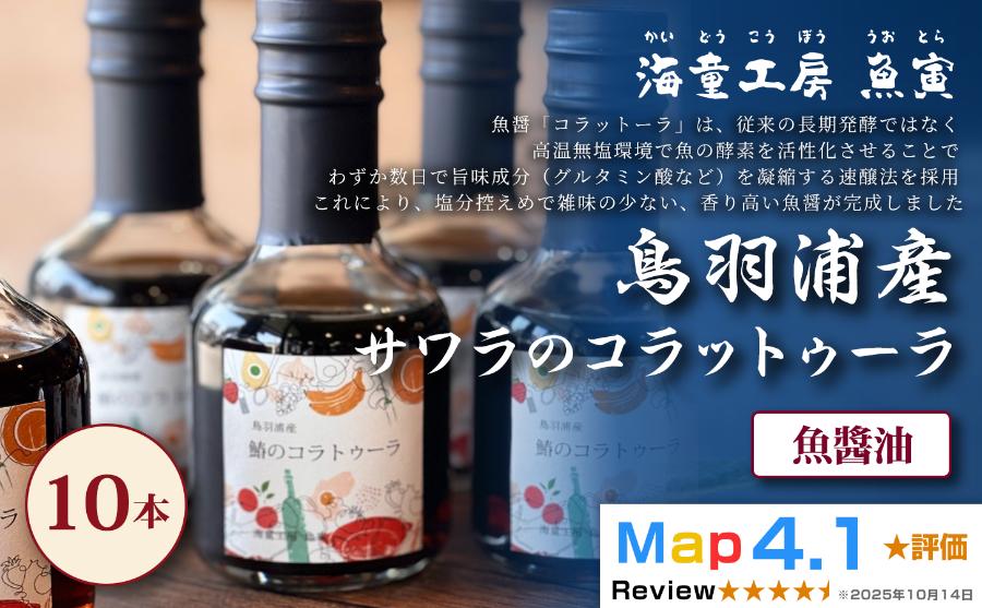 
                  41-02 鳥羽浦産 鰆のコラトゥーラ 10本入り
                
