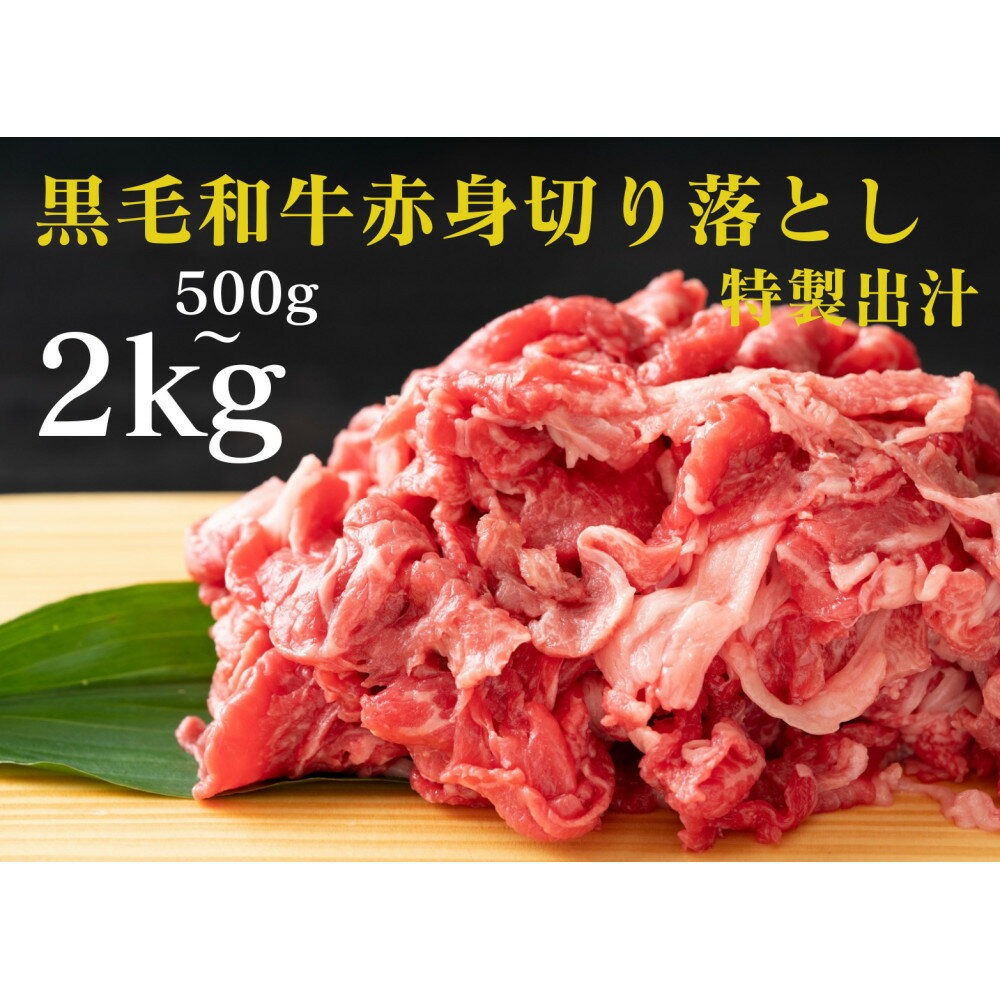 【ふるさと納税】【容量選択可】黒毛和牛赤身切り落とし 500g～2kg【選べる配送月】 小分け 個包装 便利 牛肉 焼肉 焼き肉 お肉 肉 焼くだけ 冷凍 たれ 味付き BBQ アウトドア キャンプ 人気 おすすめ 神奈川 川崎